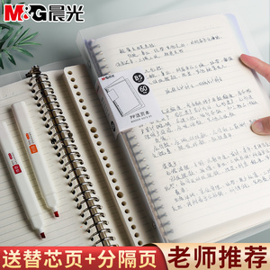 晨光B5活页本纸可拆卸笔记本子考研错题网格记事本可拆替芯超厚高颜值加厚A5线圈外壳夹简约高中生专用文具