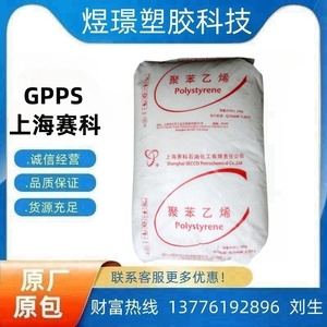 GPPS 上海赛科 123P 食品级 透明 高光泽 高流动 装饰配件 通用级