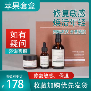 董欣补水保湿紧致改善暗沉精华苹果干套盒正品满150包邮官方旗舰