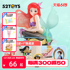 【52TOYS】迪士尼公主艺术映画系列盲盒潮玩手办潮流玩具摆件礼物