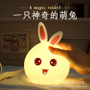 七彩创意萌兔硅胶小夜灯便携usb卡通儿童夜光渐变感应充电拍拍灯