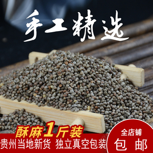 23年贵州酥麻籽精选1斤油性苏子农家种生酥麻黑苏麻引子 好苏麻籽