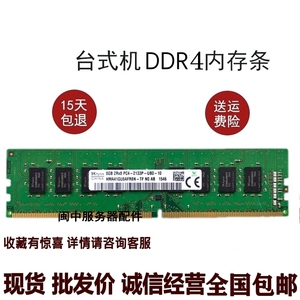 联想扬天M4000e A6860f A6800f T4900d 8G DDR4 2133台式机内存