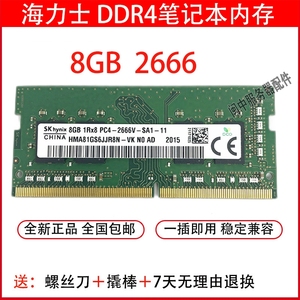 联想拯救者Y7000 R720 Y720 8G DDR4 PC4-2666V 笔记本内存2667