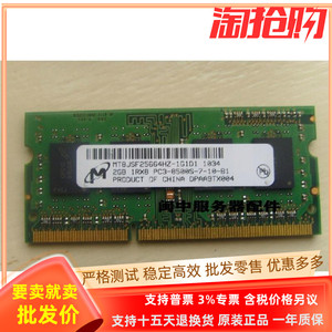 镁光2G 2RX8 PC3-8500S-7-10-F1笔记本内存DDR3 1066/1067 SODIMM