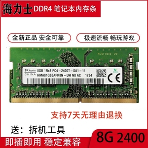神舟 战神K670E K690E T6Ti K660D G8适用8G DDR4 8GB笔记本内存