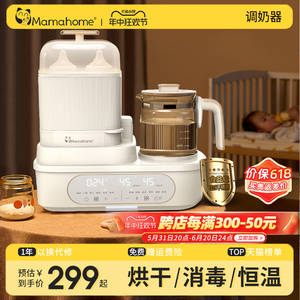Mamahome温奶器调奶暖奶热奶机消毒烘干二合一恒温壶多功能一体机