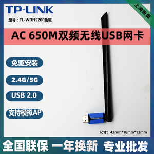 TPLINK双频无线网卡usb台式机WIFI电脑5G接收器TL-WDN5200H免驱动