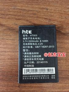 HTE 中维恒泰 HT003 手机定做电池 HT003 平口电板 2200mAh