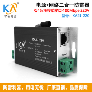 KA2J-220监控摄像机专用避雷器220V电源网络二合一防雷器RJ45浪涌