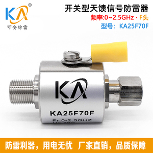 KA25F70F天馈信号浪涌保护器F头避雷器有线电视信号防雷器2500MHz