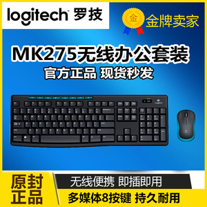 罗技mk275MK270无线键盘鼠标键鼠套装笔记本电脑办公家用包邮批发