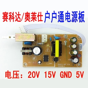 包邮赛科达精典奥莱仕户户通电源板带开关机顶盒维修配件20v15v5v