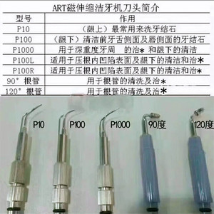 牙科磁伸缩洁牙机P10P100P1000工作尖台湾进口超声波去牙结石刀头