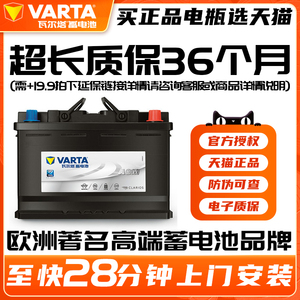 瓦塔尔AGM启停电瓶12V92AH自动起停汽车免维护蓄电池小车轿车电池
