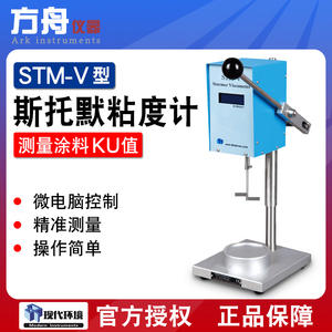 现代环境正品STM-VI斯托默粘度计数显涂料KU值粘度测试仪可开发票