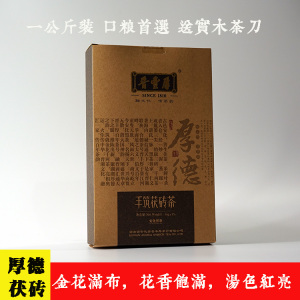 晋丰厚湖南安化黑茶厚德手筑金花茯砖茶1000克2013年陈茶量大价优