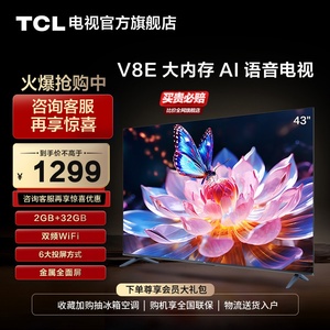 TCL 43V8E 43英寸2+32GB双频WiFi4K智能全面屏网络液晶平板电视50