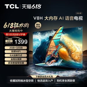TCL 50V8H 50英寸 2+32GB大内存双频WiFi全面屏网络液晶平板电视