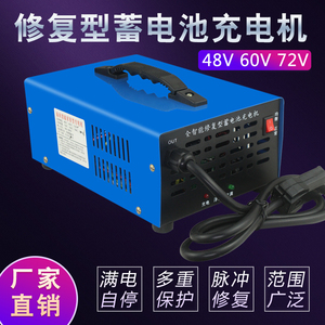 电动三轮车充电器充满自停48V通用60V72V水电瓶干电池快速充电机