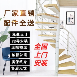 旋转楼梯阁楼复式室内家用跃层公寓楼梯消防钢木踏步整体定制旋梯
