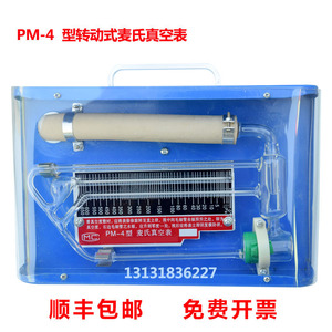 上海行知麦氏真空计转动式麦氏真空表流体式压缩式真空规PM-4-3J2