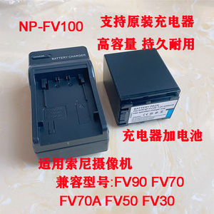 NP-FV100 FV50 FV70电池适用索尼/sony VG30 CX610E CX680 PJ820E