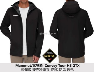 正品Mammut猛犸象男款Convey Tour户外轻量GTX防水透气硬壳冲锋衣