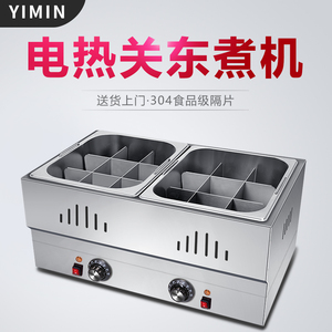 18格关东煮机器商用麻辣烫炉串串香煮锅煮面炉电热鱼蛋机小吃设备
