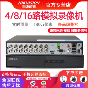 海康威视4/8/16路模拟监控主机7816hgh-K1/D 同轴混合硬盘录像DVR