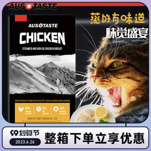 澳之味水煮鸡肉40G宠物零食奖励猫咪水煮鸡胸肉猫狗通用即食湿粮