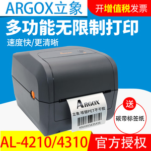 argox立象AL-4210/4310条码标签打印机不干胶珠宝服装吊牌水洗唛