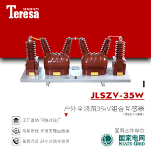 JLSZV-35W户外干式分体式35kV高压电力计量箱电流电压组合互感器