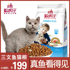 欢虎仔欢悦猫粮三文鱼猫粮真鱼肉颗粒幼猫成猫全猫粮猫咪粮10公斤
