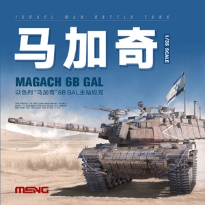 飞鲨模玩 MENG拼装坦克 TS-044 以色列主战坦克马加奇6B GAL 1/35