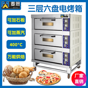 麦煦商用烤箱电烤箱三层六盘烘焙烤炉一层面包烤箱多层电烘炉定时