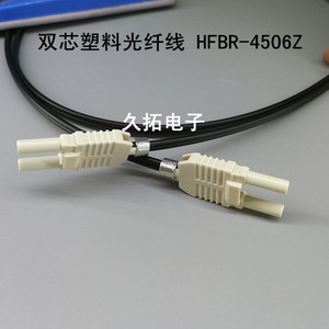 塑料光纤跳线 安华高接头 HFBR-4506Z 双芯线缆 其他长度可订做