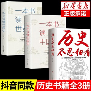 抖音同款历史不忍细看一本书读懂中国史世界历史类书籍史记正版原著老师推荐初高中白话文资治通鉴中国通史青少年版简史书历史故事