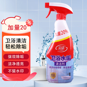 采威卫浴水垢清洁剂清洁玻璃浴室洗手池水垢皂垢500g