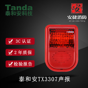 泰和安火灾声光报警器 TX3307声光警报器编码型2线制声光消防报警