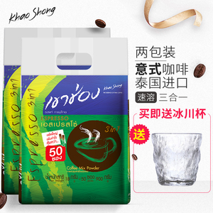 ＜两包100条＞泰国进口高崇速溶咖啡粉意式三合一特浓高盛袋装