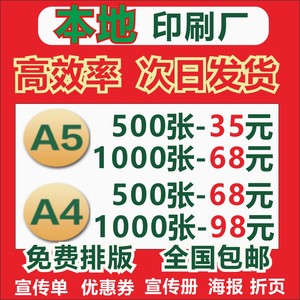 深圳特价A5A4宣传单dm单页三折页印刷设计制作双面彩页广告打印