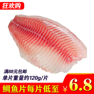 新鲜冷冻鲷鱼片红椰鲷鱼片 罗非鱼片日式刺身健身食材 鲷鱼片120g