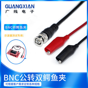 BNC公转鳄鱼夹 Q9头跳线 信号测试线 示波器探头线 双夹子线 定制