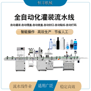 液体全自动灌装机饮料白酒玻璃水酒精酱汁牛奶精油中药水生产线