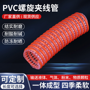 pvc 螺旋夹线管加厚防冻软管 抽沙抽水喷砂管排污管50--200MM