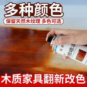 家具维修自喷漆木器漆木门窗木地板修复翻新改色清漆红木家具油漆