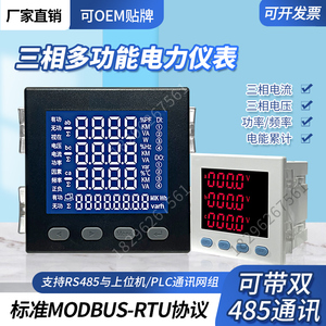 三相数显多功能电力仪表液晶电流电压功率频率电能组合监测仪R485