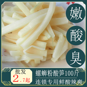 广西柳州酸笋10斤袋桂林米粉装螺蛳粉专用商用竹笋酸笋丝香辣包邮