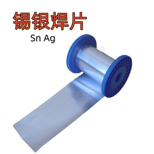 锡银焊片Sn96.5Ag3.5锡合金焊箔焊带共晶钎焊料焊锡片超薄真空焊